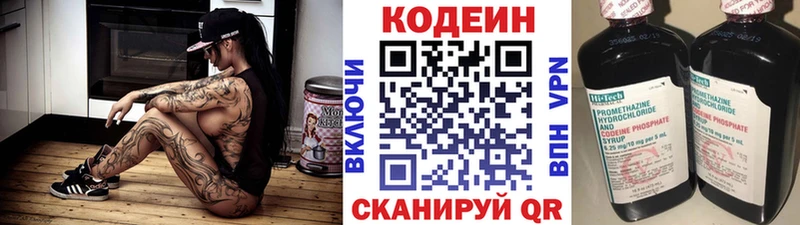 что такое Углич Codein напиток Lean (лин)
